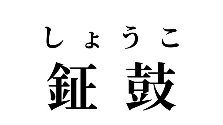 答え