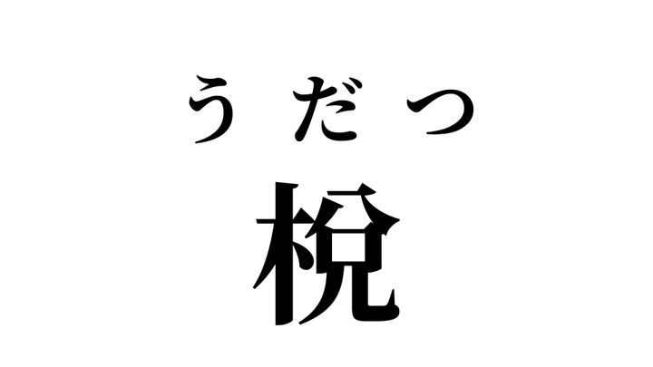 答え