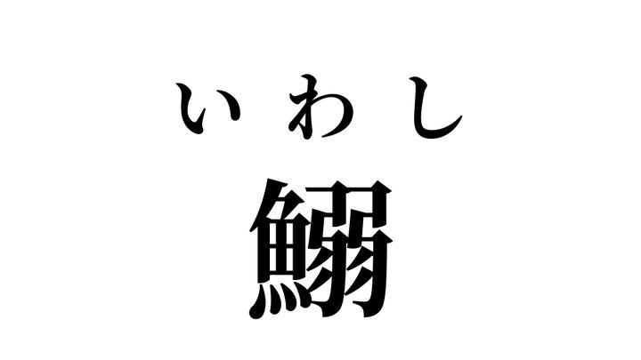 答え