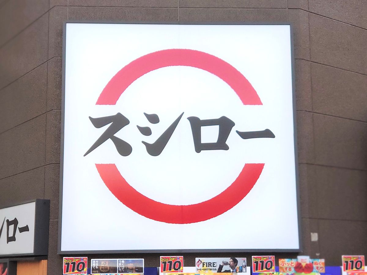 スシローのポスト投函10%OFF割引券、期限管理と使用条件に注意