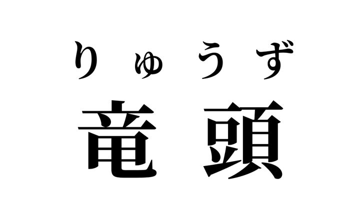 答え
