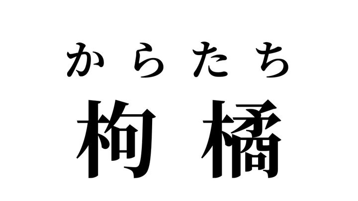 答え
