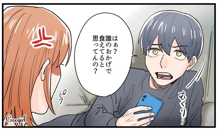 「誰のおかげで食えてると思ってんの？」スマホ依存のぐうたら夫の逆ギレに妻が反撃した話