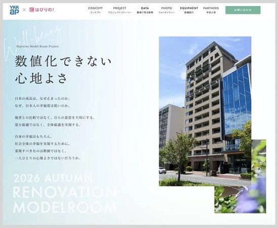 【福岡県福岡市】築27年のマンション内に、「断熱等級6」をクリアしたリノベーションモデルルーム誕生