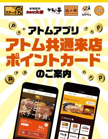 福井県の「おいしい」が集結！「にぎりの徳兵衛」「海鮮アトム」で福井祭り開催