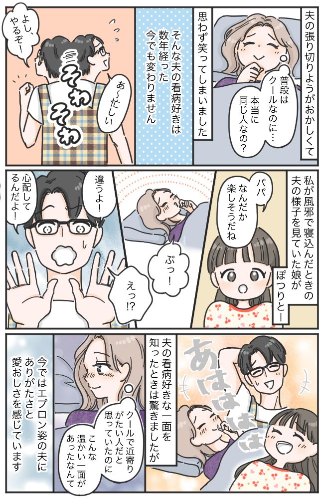 「ベッド、整えておいたよ」高熱の私を見て夫がスイッチオン！？普段クールな夫が見せた姿とは