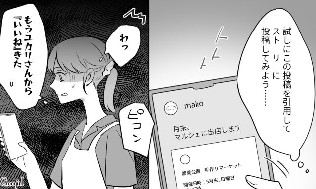 マルシェ出店した妻に接近!? こまめにSNSをチェックし…同じ会場で夫とのBBQを計画した不倫相手にゾッとした話 