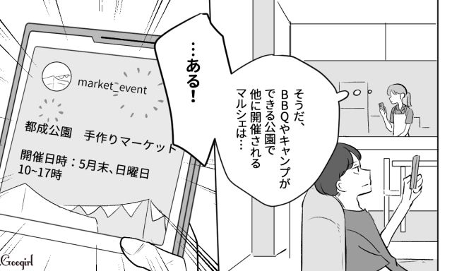 マルシェ出店した妻に接近!? こまめにSNSをチェックし…同じ会場で夫とのBBQを計画した不倫相手にゾッとした話 