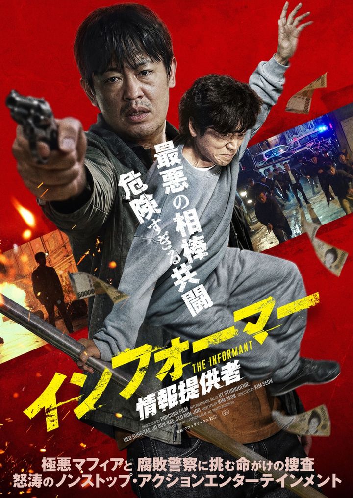 映画『インフォーマー／情報提供者』キービジュアル 2025 COPYRIGHT （C）POPCORN FILM. ALL RIGHTS RESERVED width=