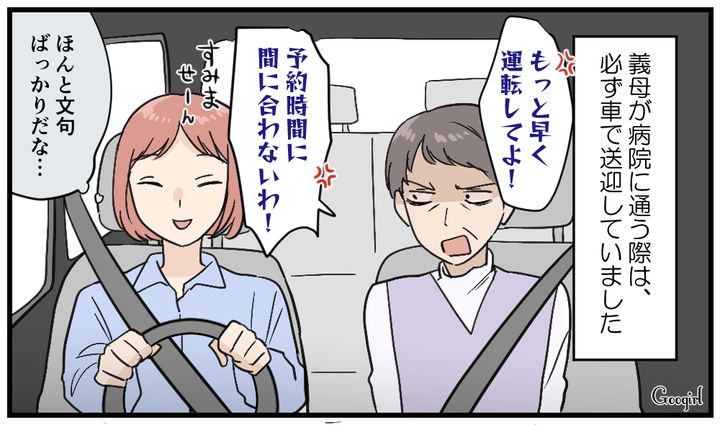 「予約時間に間に合わないわ！」同居中のワガママ義母に振り回され続けた嫁が離婚を決意した話
