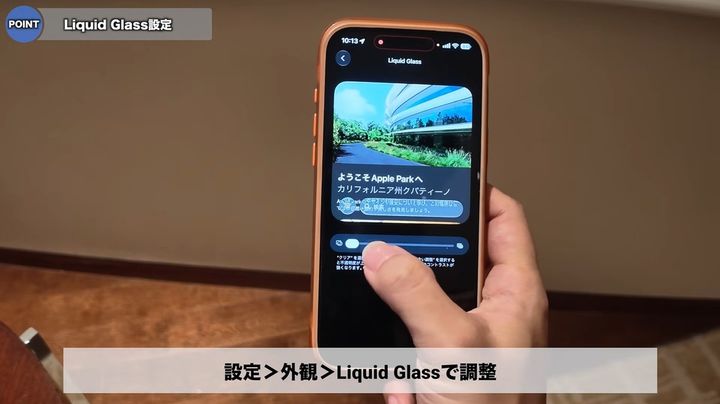 リキッドグラスの透明度を自由調整
