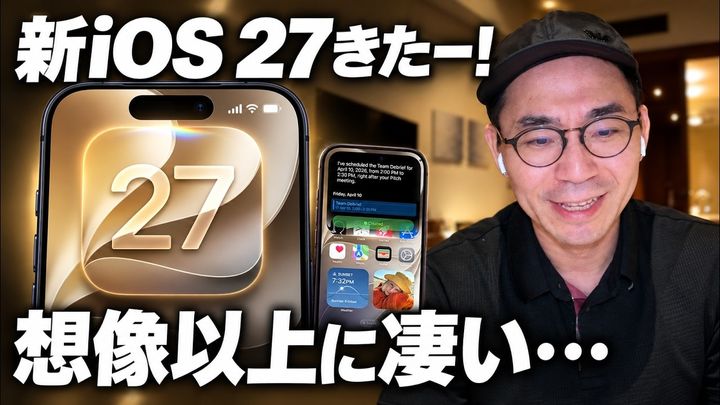 iOS 27登場！進化点とアップデート方法