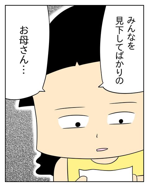 マウントママ友が恥をかいた話／じむ
