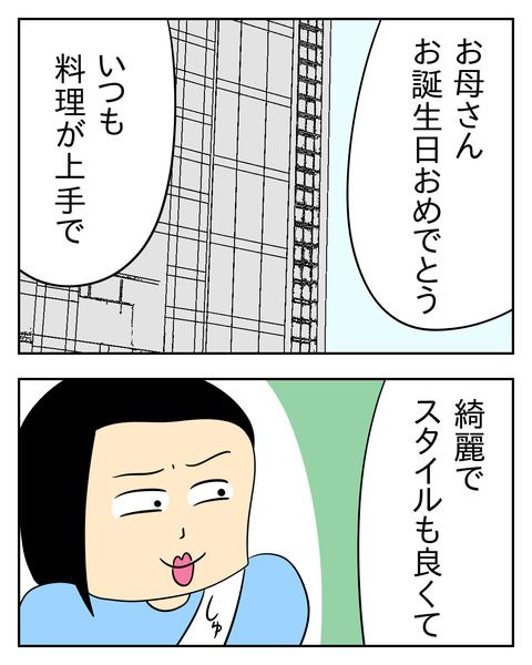マウントママ友が恥をかいた話／じむ