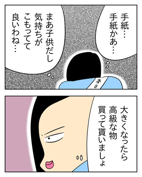 マウントママ友が恥をかいた話／じむ