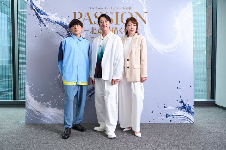 『PASSION ― 北斎の描く夢 ―』出演者 写真右から、柚希礼音さん、大貫勇輔さん、KELOさん。