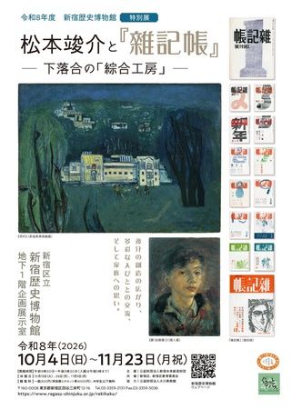 【東京都】画家・松本竣介のクリエイティビティを紐解く特別展示を新宿歴史博物館で開催