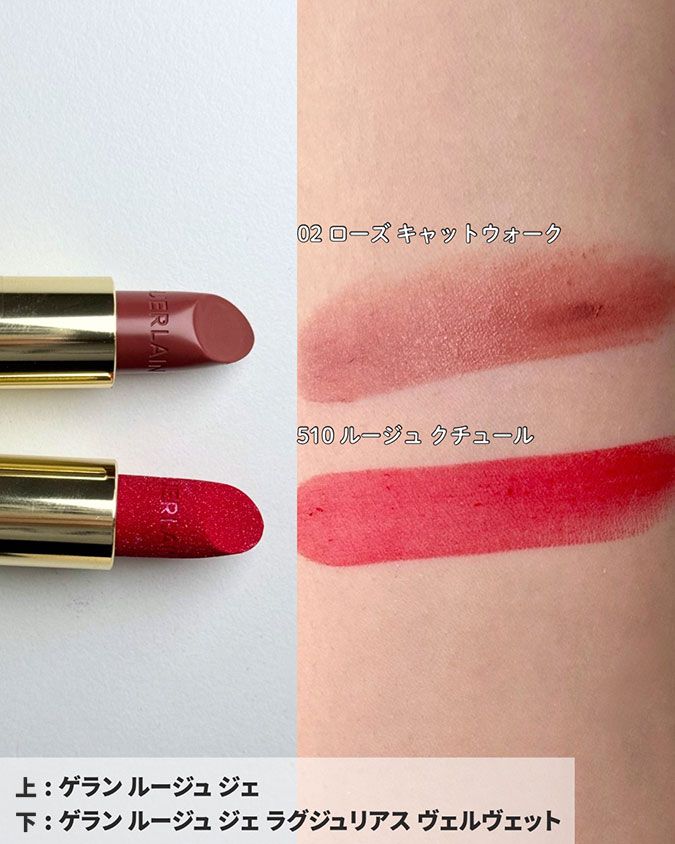 ゲラン ルージュ ジェゲラン ルージュ ジェ ラグジュリアス ヴェルヴェット