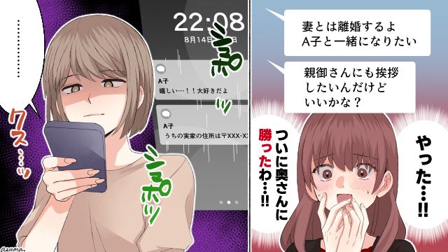 「親御さんにも挨拶したいんだけどいいかな？」不倫女の住所を入手して復讐したサレ妻の話