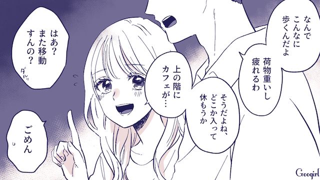 「荷物重いし疲れるわ」自分の不機嫌をぶつけてくる彼氏…気使いばかりで心身ともにぐったりした話