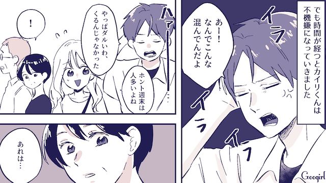 「荷物重いし疲れるわ」自分の不機嫌をぶつけてくる彼氏…気使いばかりで心身ともにぐったりした話