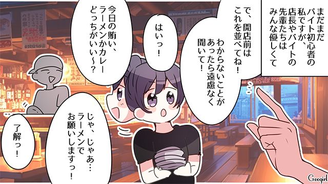 店長や先輩、常連さんはいい人なのに…「一人！ 見たらわかるだろ！」店員に横柄な態度をとったお客さんの話