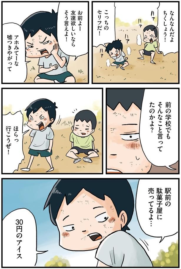 友達欲しいならそう言えよ！ （C）仲曽良ハミ／KADOKAWA