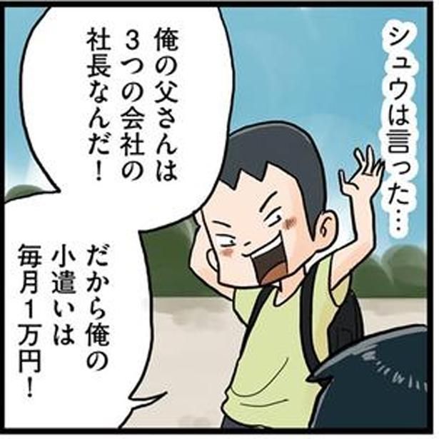金持ち自慢する転校生 （C）仲曽良ハミ／KADOKAWA