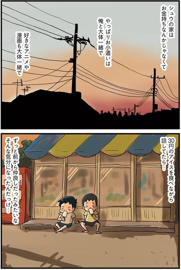 30円のアイスを食べながら （C）仲曽良ハミ／KADOKAWA
