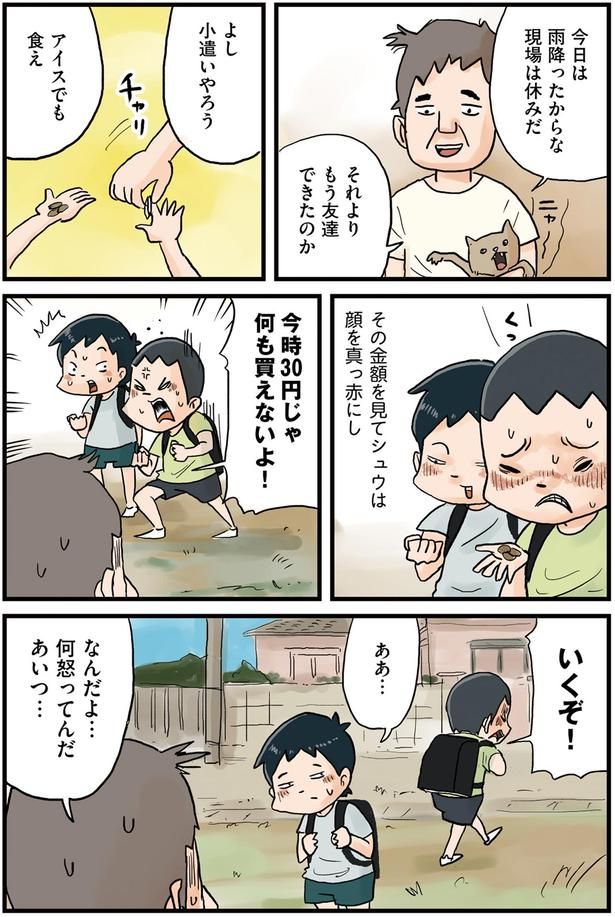 もう友達ができたのか （C）仲曽良ハミ／KADOKAWA