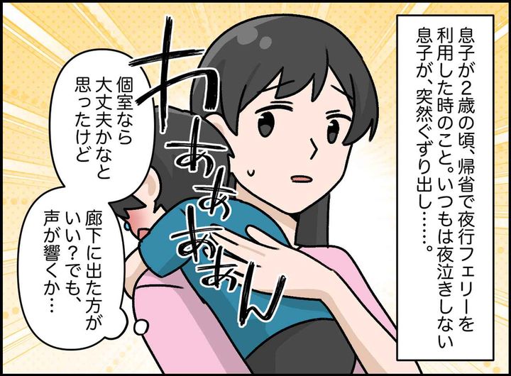 画像1: 夜行フェリーでのクレーム