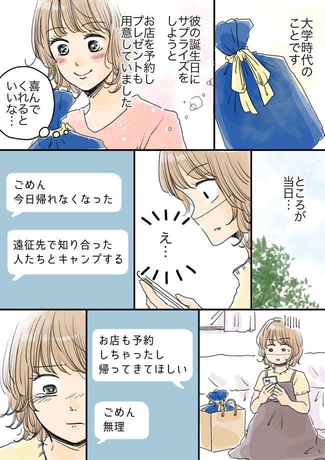 「今日は帰れない」誕生日デートよりキャンプを優先した彼。裏アカで呟いていた最低な本音とは！？