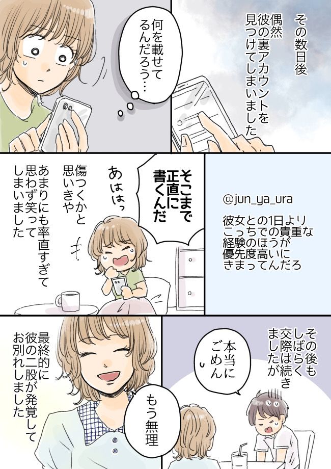 「今日は帰れない」誕生日デートよりキャンプを優先した彼。裏アカで呟いていた最低な本音とは！？