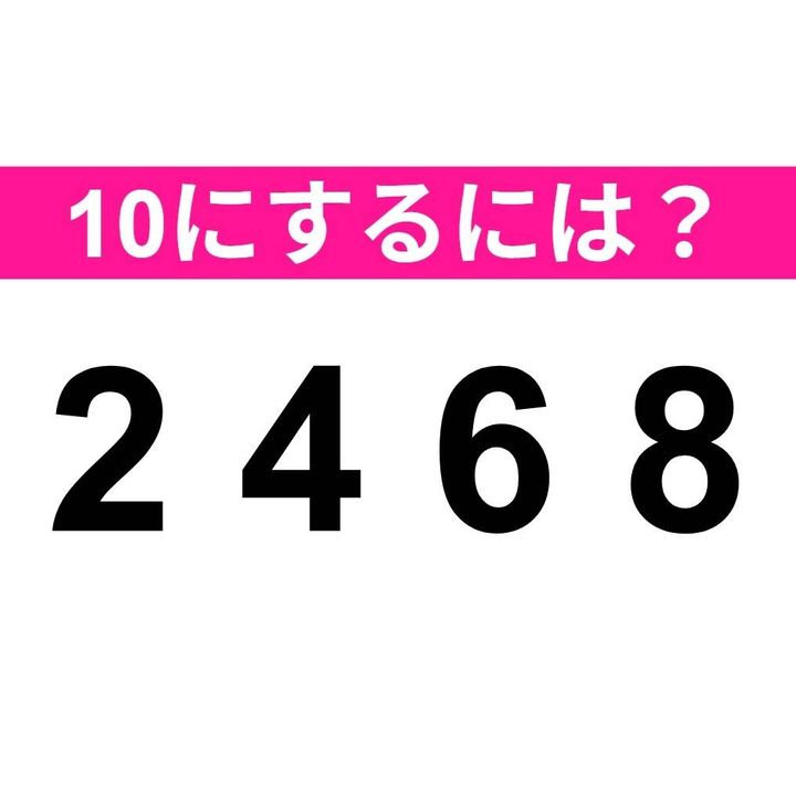 10をつくりましょう 2 4 6 8