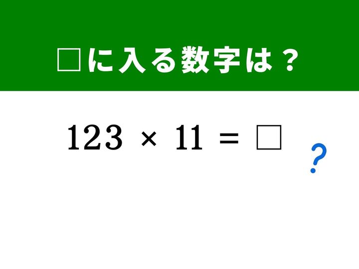 3桁の数に11を掛ける計算は、筆算をしなくても11を「10 + 1」に分解して足し合わせるだけで一瞬で計算できます。数字の仕組みを上手に生かしてパズル感覚で解く楽しさを体験してみませんか？ 脳の活性化にチャレンジしてみましょう！