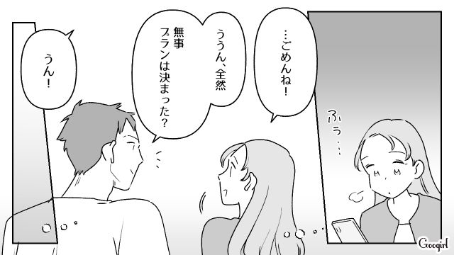 「旦那さんはお留守番してもらっててね！」前から念押ししてたのに…女子旅に夫を連れてきた友人に困惑した話
