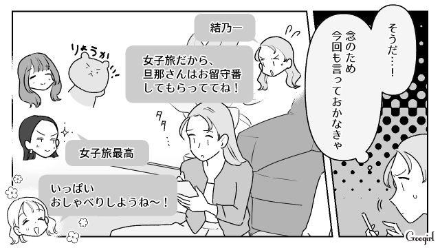 「旦那さんはお留守番してもらっててね！」前から念押ししてたのに…女子旅に夫を連れてきた友人に困惑した話