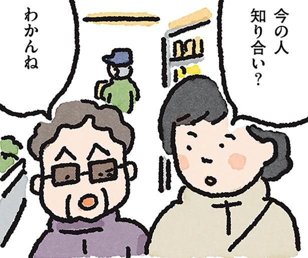 今の人知り合い？ （C）なかざわ とも／KADOKAWA