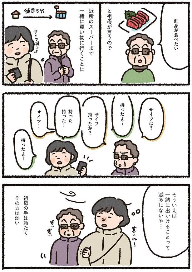 刺身が食べたい （C）なかざわ とも／KADOKAWA