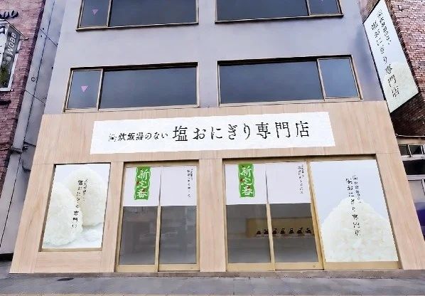 【東京都港区】「サトウのごはん 新定番」を塩おにぎりで！表参道に期間限定店舗が登場