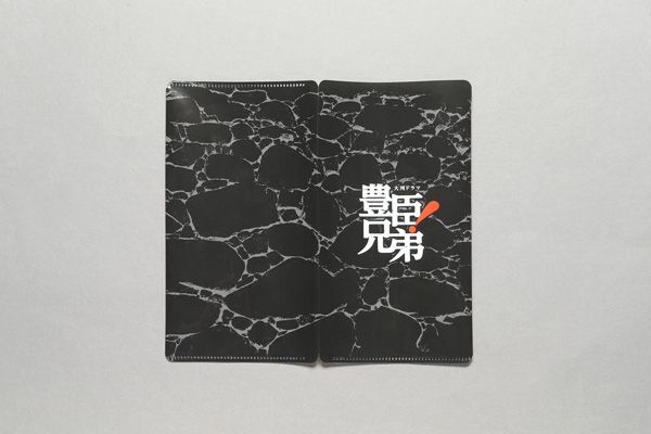 豊臣秀長・秀吉とゆかりのある和歌山から「『豊臣兄弟！』ロゴ入りマスクケース」登場