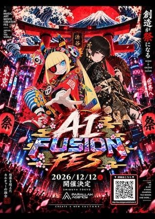 【東京都渋谷区】「AI FUSION FES」第2弾開催！AIイラスト・AI動画・AI音楽を軸としたリアルイベント