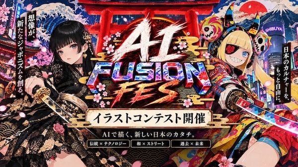 【東京都渋谷区】「AI FUSION FES」第2弾開催！AIイラスト・AI動画・AI音楽を軸としたリアルイベント