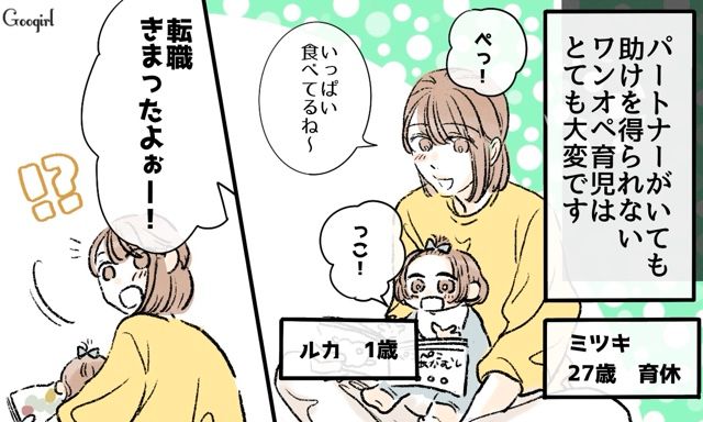 「なんでテレビ見せてるの」1歳児の世話をする私に夫が見せた不快な反応