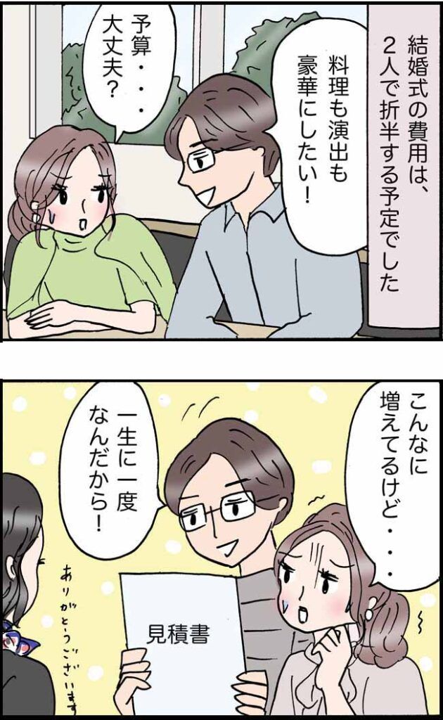 夫「一生に一度だから！」私の制止を聞かず結婚式を豪華に⇒最終支払い直前、耳を疑うひと言が！？