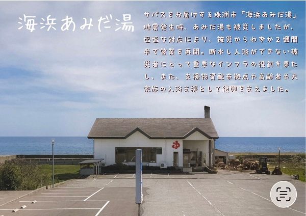 サウナと学生ボランティアとの世代間交流を楽しむ「復興サウナ祭 in 能登」開催！