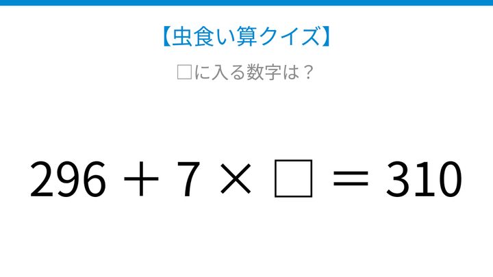 【虫食い算クイズ】足し算とかけ算が混ざった式、論理で解ける！の問題画像
