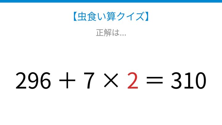 【虫食い算クイズ】足し算とかけ算が混ざった式、論理で解ける！の解答画像