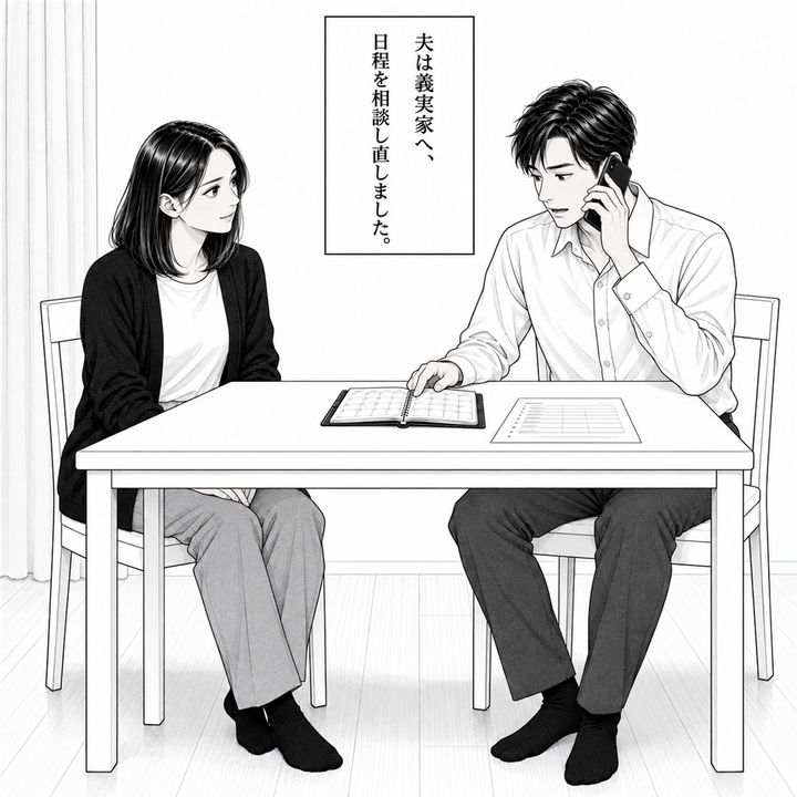 夫は義実家へかけ直し、送迎の日程を相談し始めます。