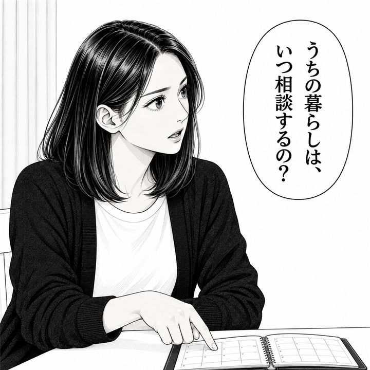 二人の暮らしをいつ相談するのか、私は夫に問いかけます。